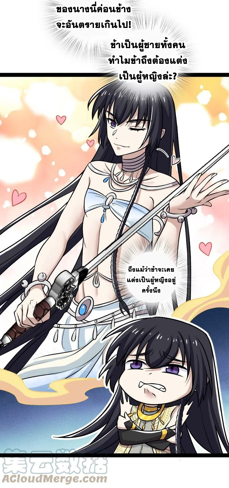 ชีวิตอันสันโดษของจักพรรดิ์หลินเกอ ตอนที่ 205 หน้า 29