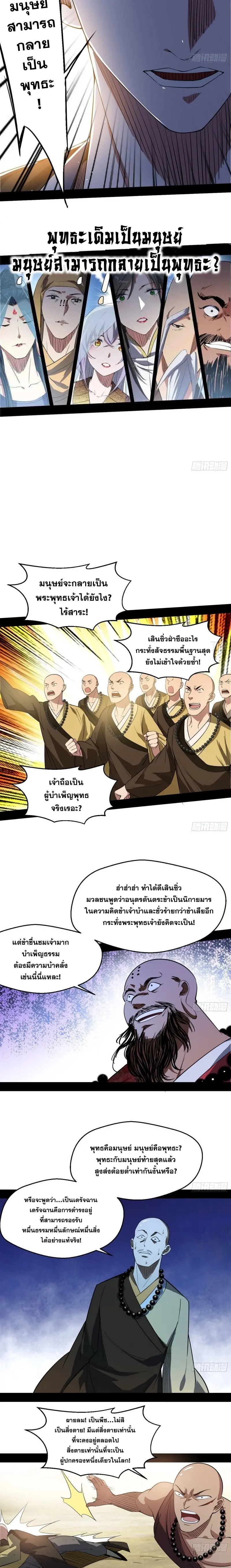 I'm an Evil God ข้าคือจักรพรรดิปีศาจ ตอนที่ 116 หน้า 16