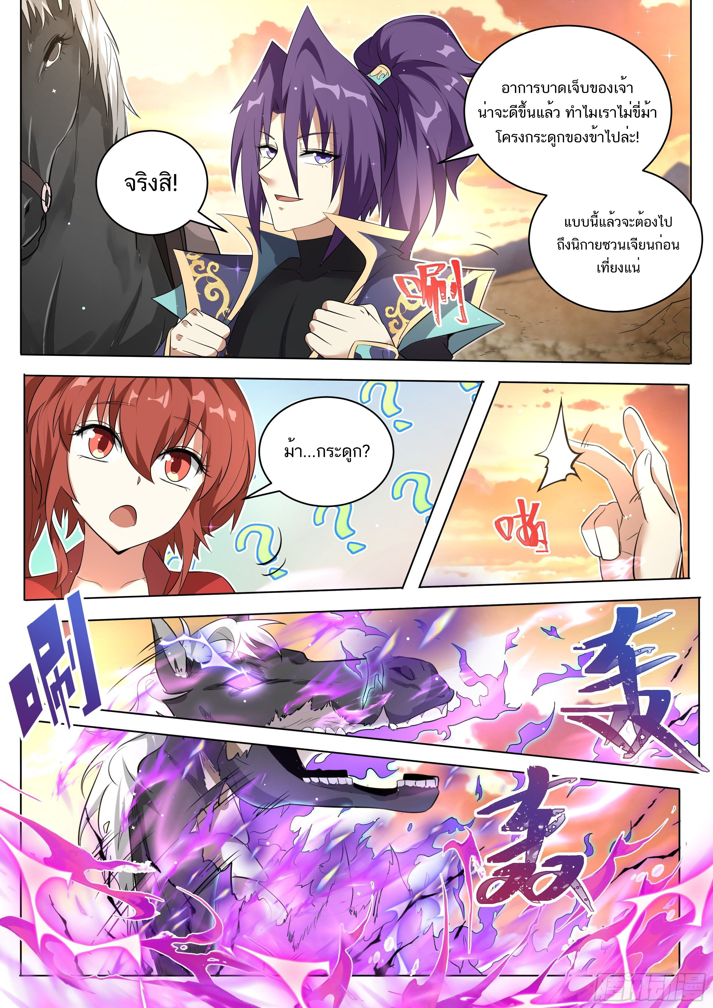 Invincible Villain ตอนที่ 4 หน้า 9