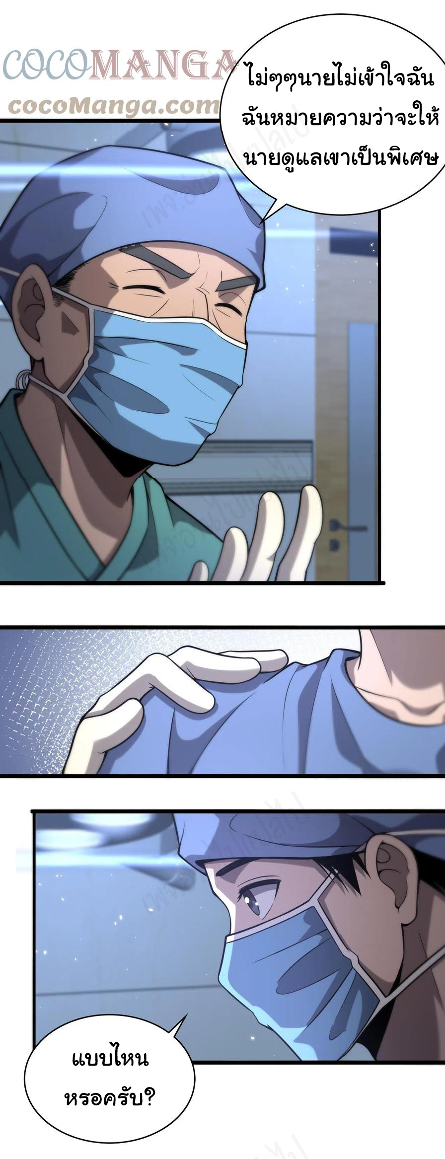 สุดยอดระบบของหมอหลิงหรัน ตอนที่ 123 หน้า 10