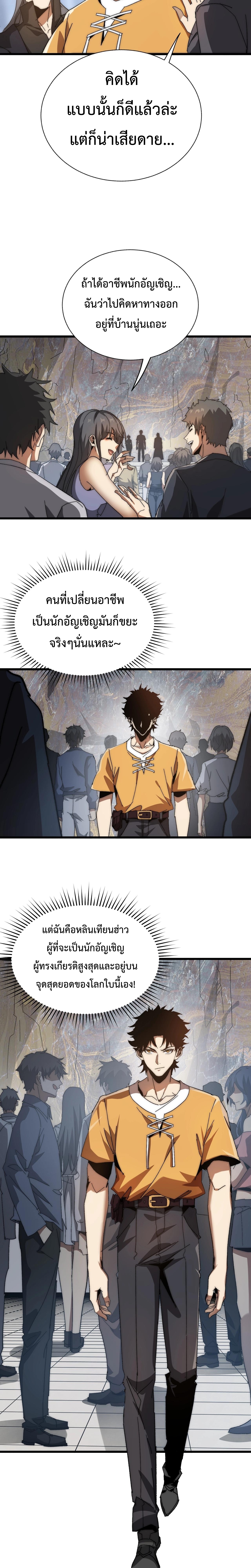 อัญเชิญเหล่ามาร ฉันคือหุบเหว ตอนที่ 1 หน้า 21