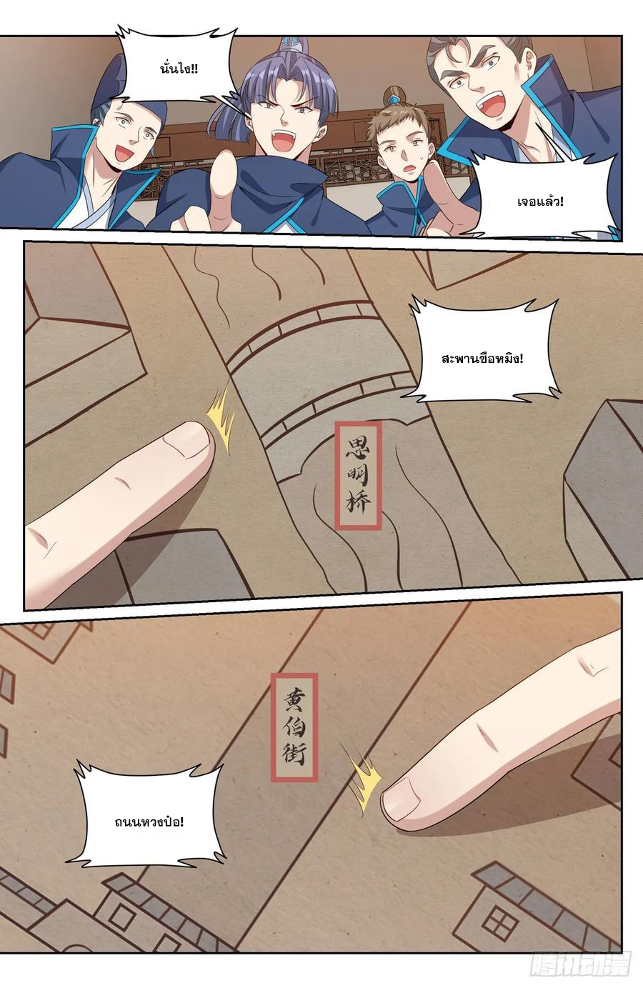 ผู้พิทักษ์รัตติกาล ตอนที่ 235 หน้า 13