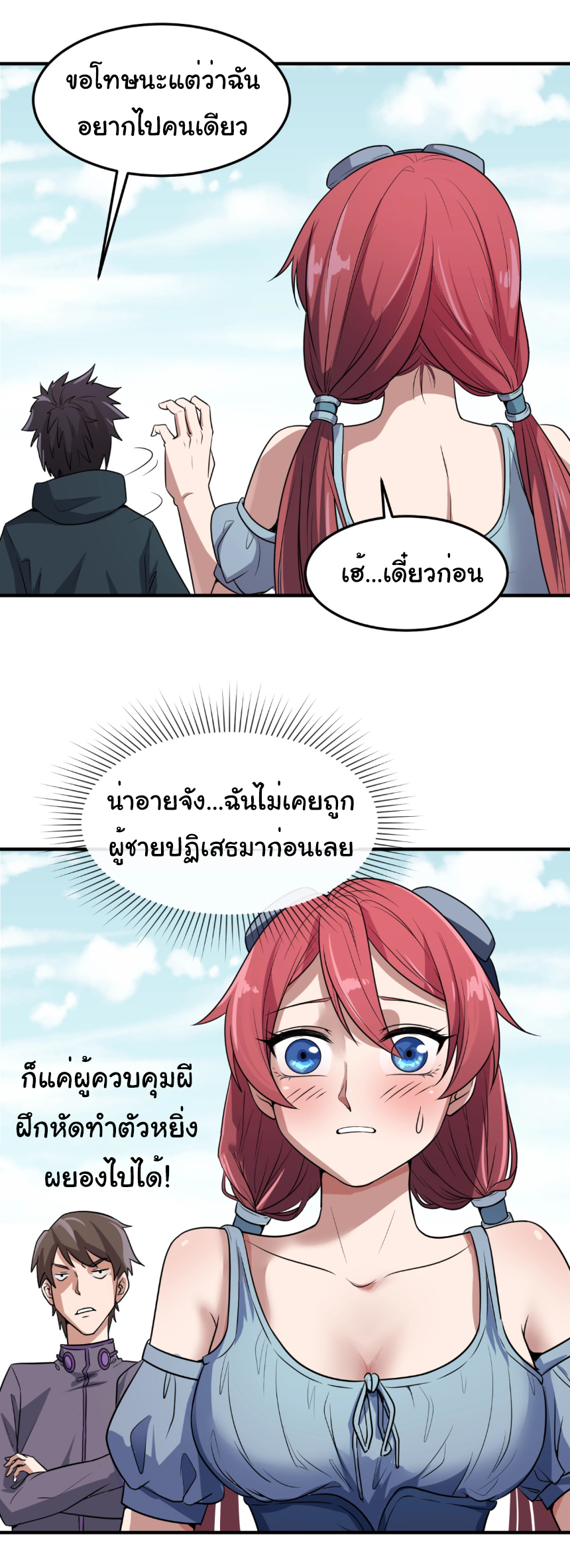 Junior Brother Demon Sovereign is too devoted ตอนที่ 101 หน้า 43