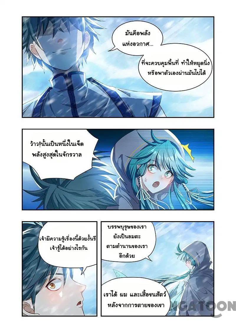 Lord of the Universe ตอนที่ 19 หน้า 5