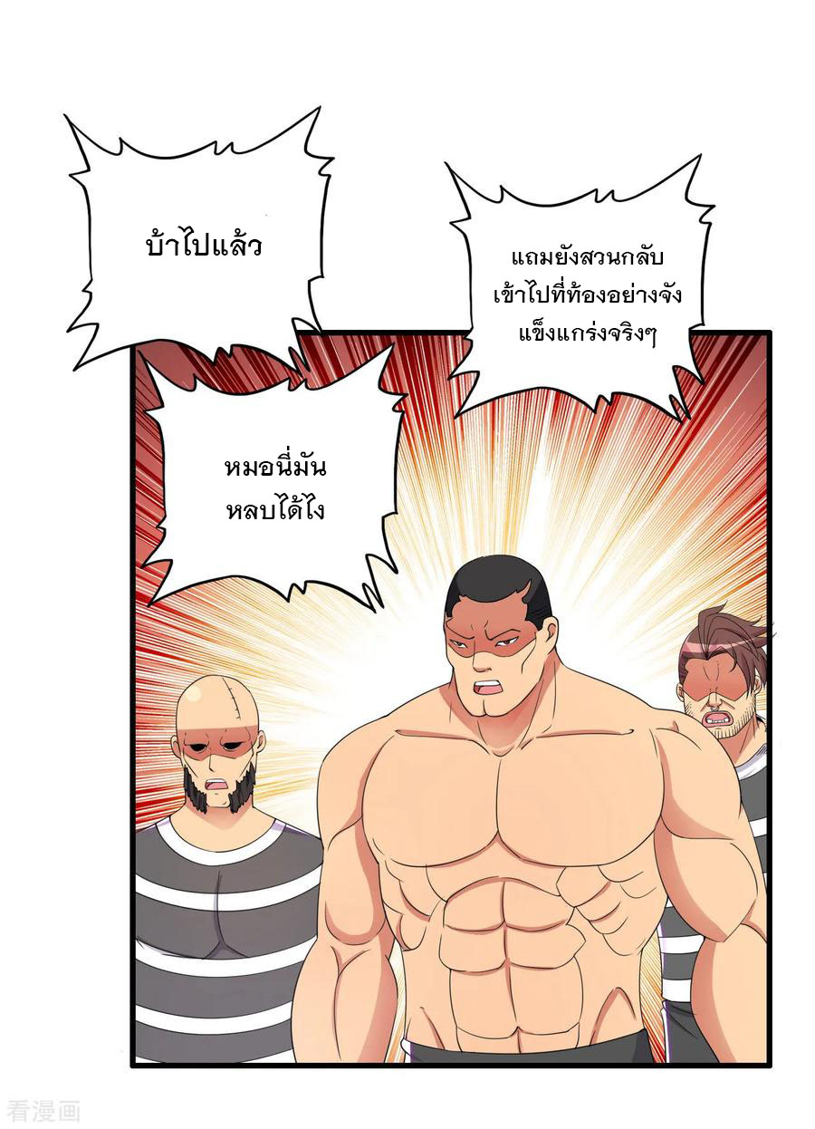 ทหารแพทย์สุดแกร่งผันตัวมาเป็นบอดี้การ์ด ตอนที่ 53 หน้า 30