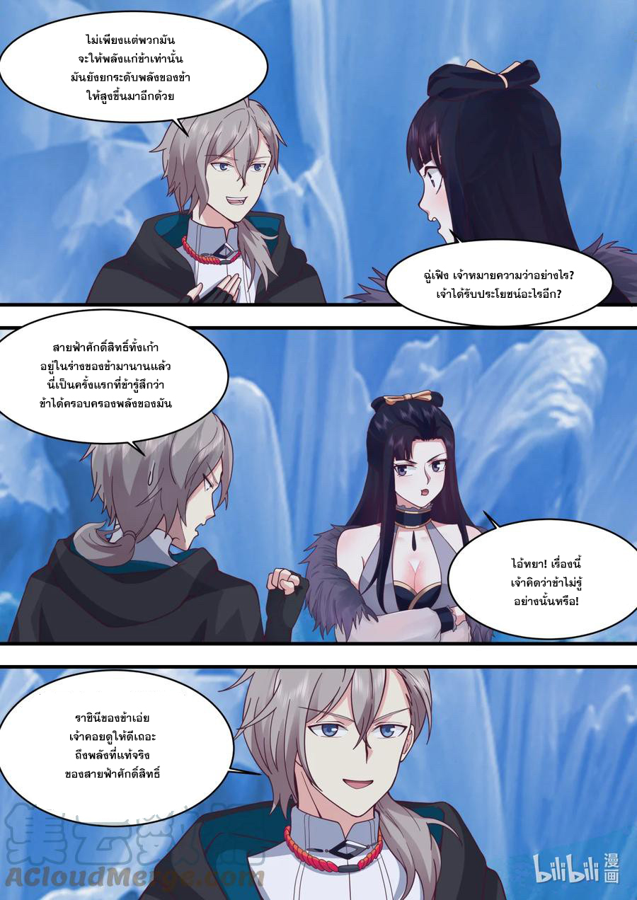 เทพสายฟ้า ราชาสงคราม ตอนที่ 559 หน้า 8