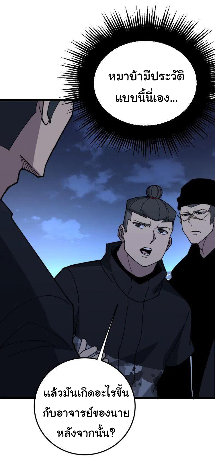 Bad Hand Witch Doctor สุดยอดพ่อมดหมอผี ตอนที่ 211 หน้า 22