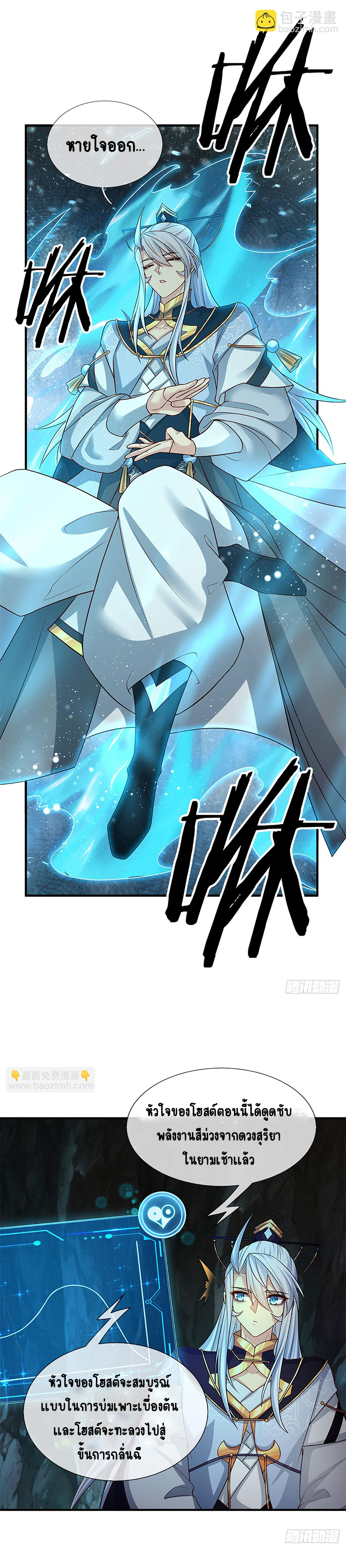 เมื่อร่างกายอยู่ยงคงกระพันของข้าได้ตื่นขึ้น..... ตอนที่ 1 หน้า 3