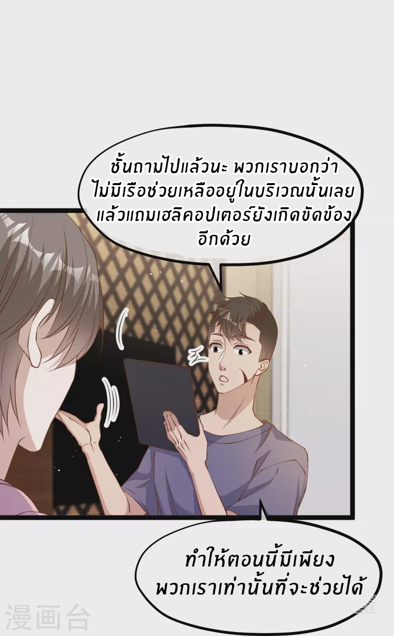 God Fisherman ตอนที่ 236 หน้า 26