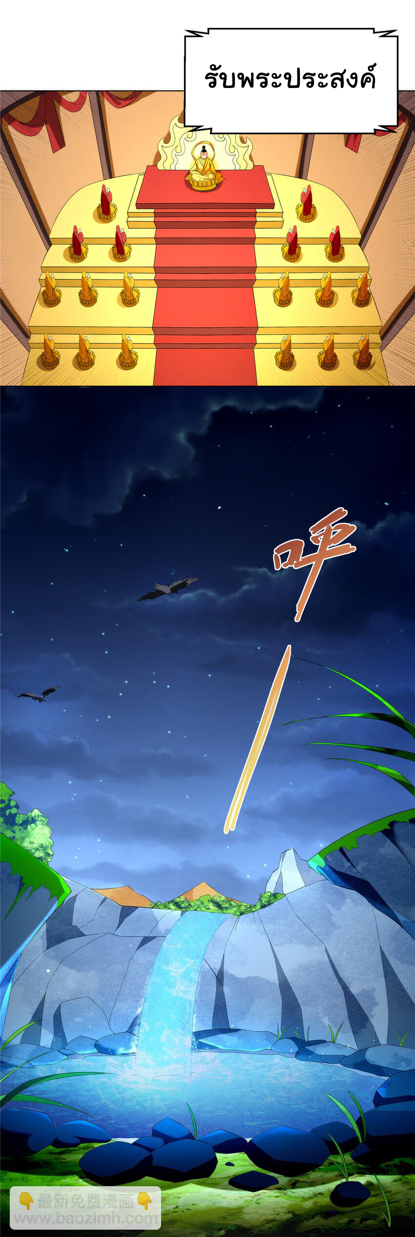 ข้าฝึกยุทธสายธรรมะในลัทธิมาร ตอนที่ 2 หน้า 21