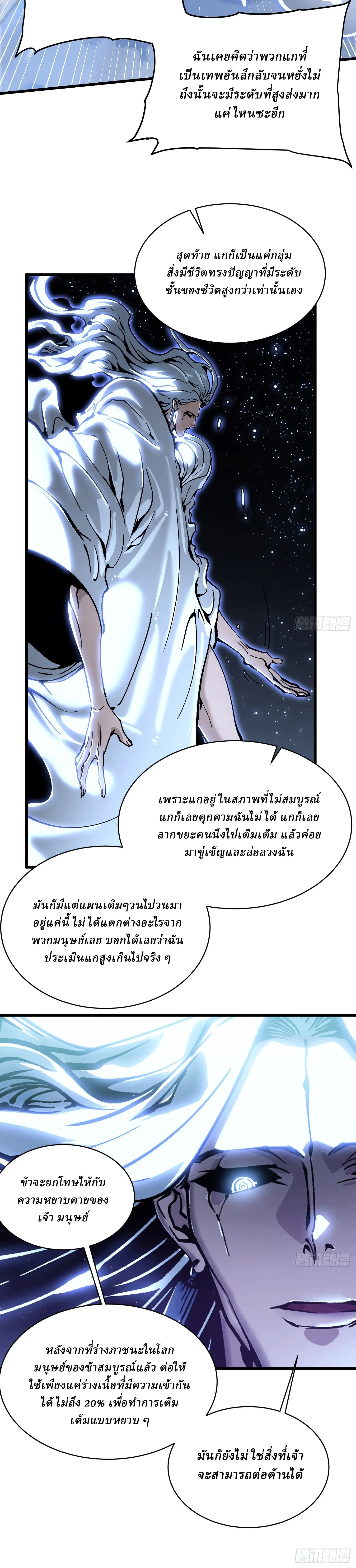 Martial Evolution: Start by Awakening the King of Monsters ตอนที่ 64 หน้า 8
