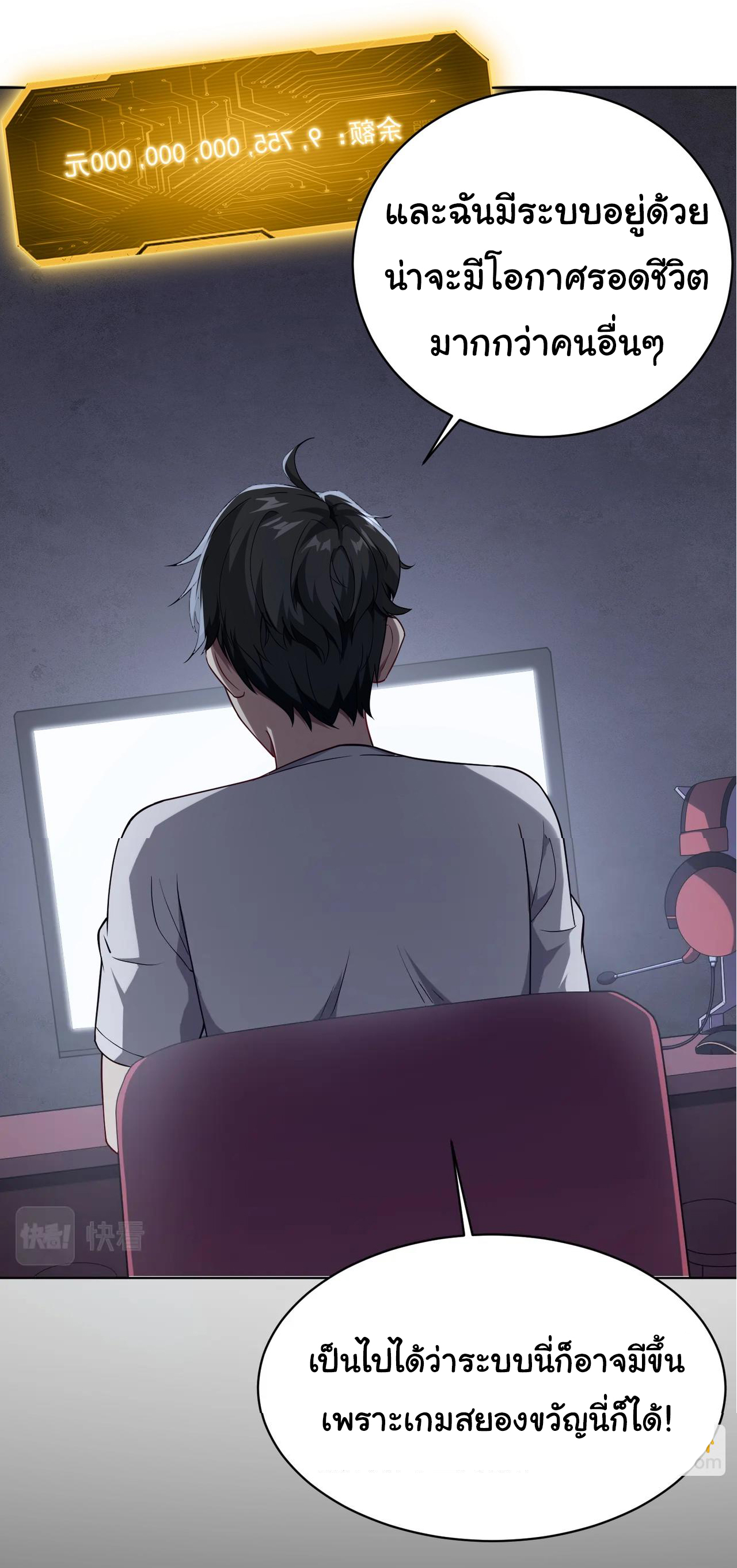 Start with trillions of coins ตอนที่ 1 หน้า 29