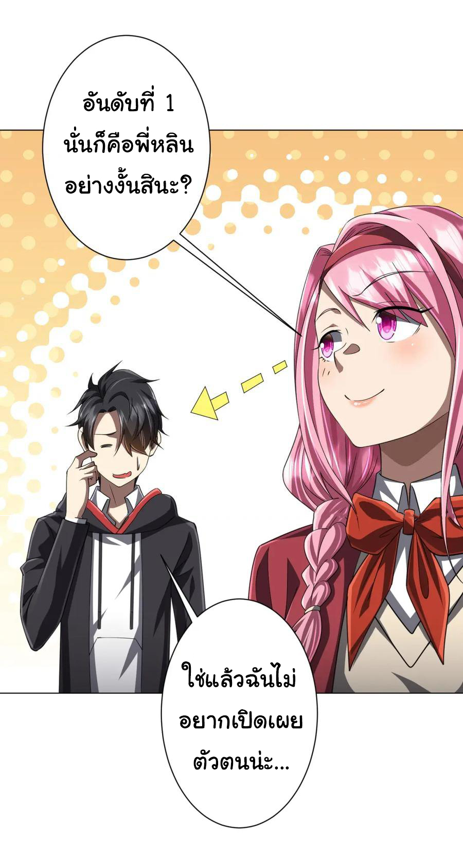 Start with trillions of coins ตอนที่ 46 หน้า 29