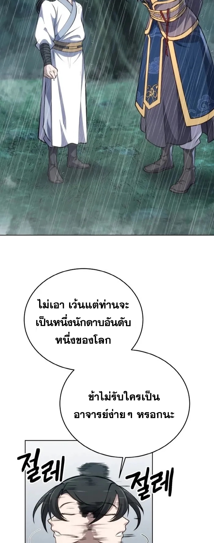 การหวนคืนของศิษย์ราชันแห่งยุทธภพ ตอนที่ 2 หน้า 46