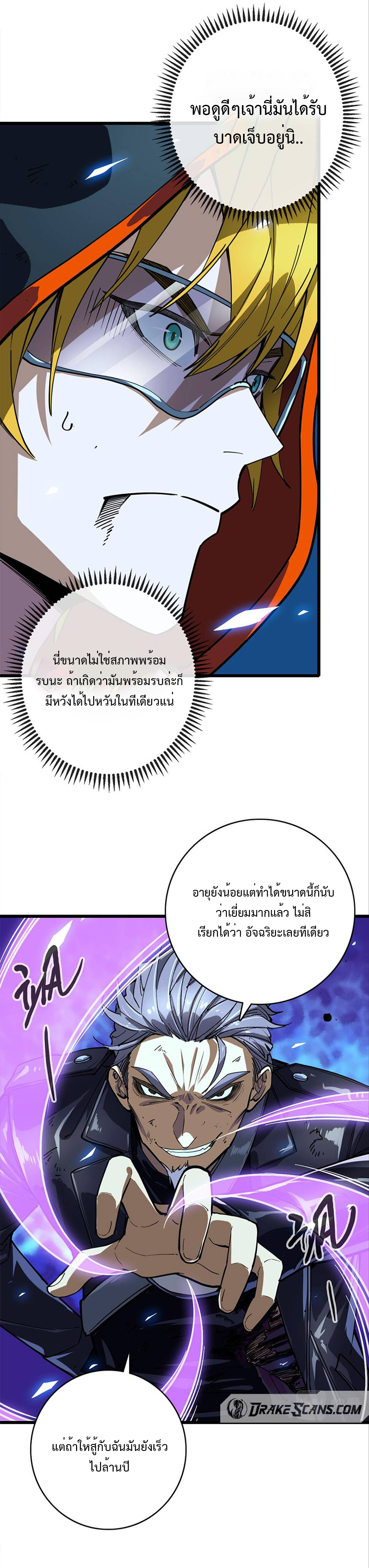 เทพปีศาจผู้ยิ่งใหญ่ ตอนที่ 7 หน้า 5