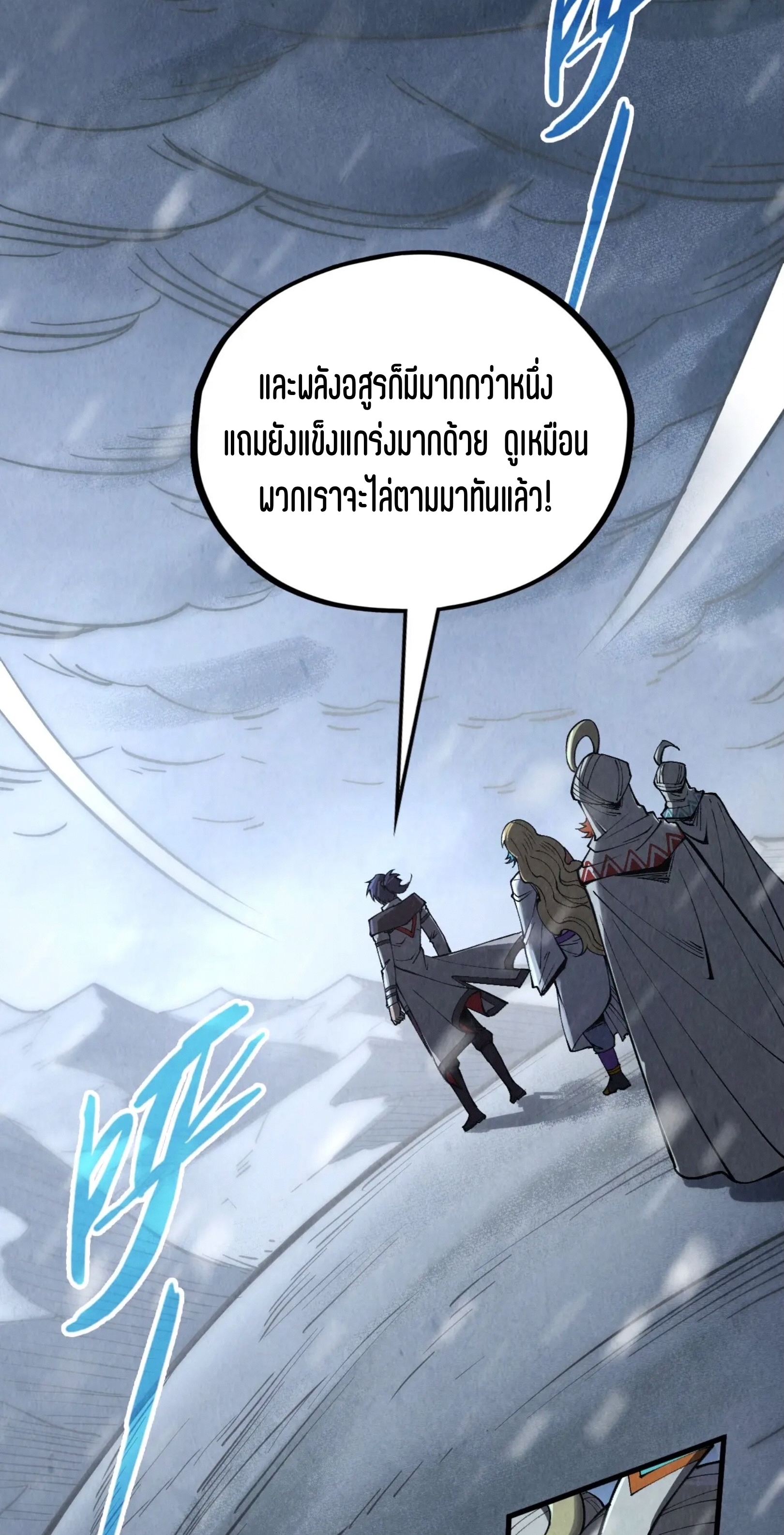 มหาเทพนิรันดร์กาล ตอนที่ 245 หน้า 27