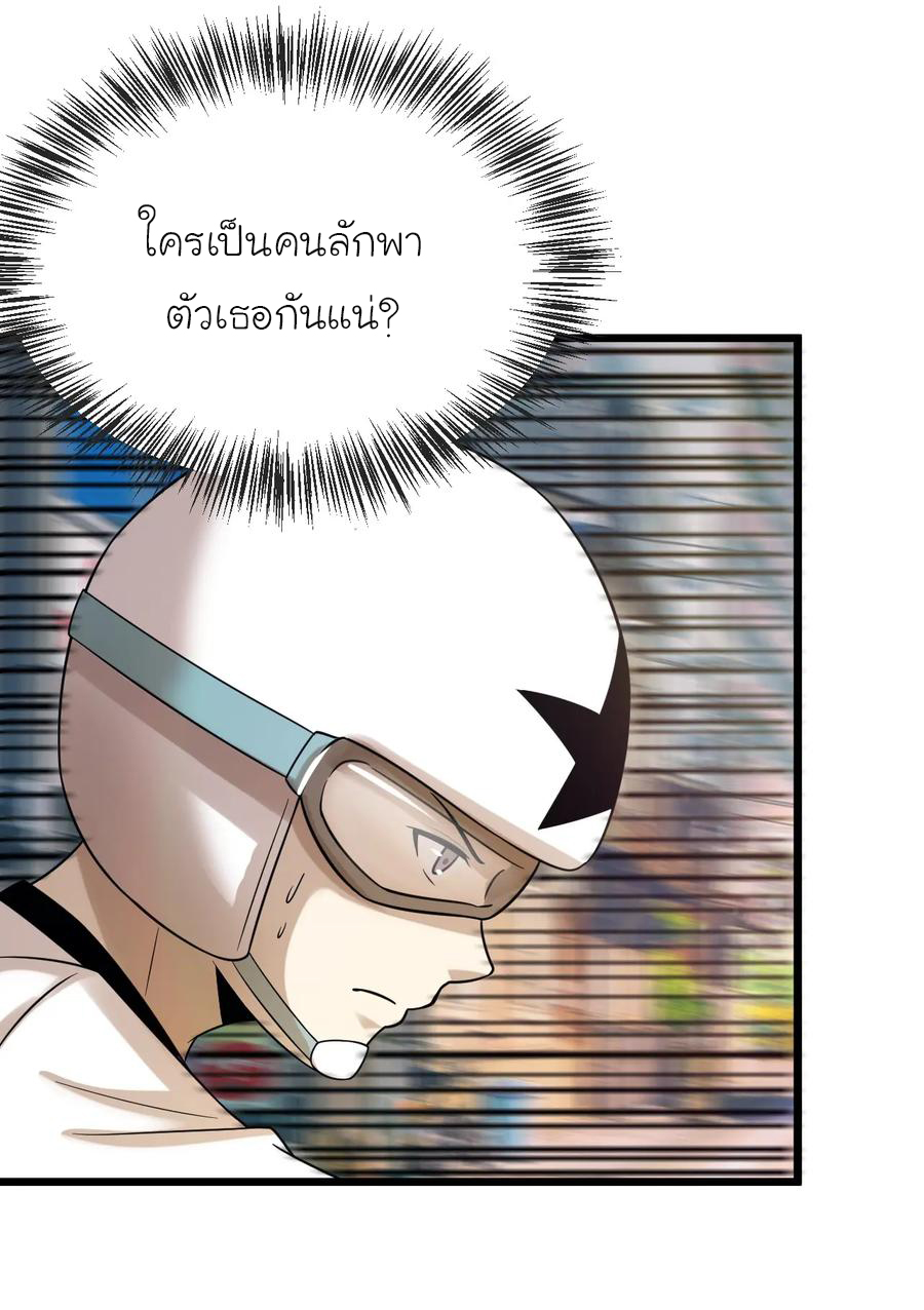 หัวหน้ามาเฟียกลับมาอายุ 16 อีกครั้ง ตอนที่ 43 หน้า 21