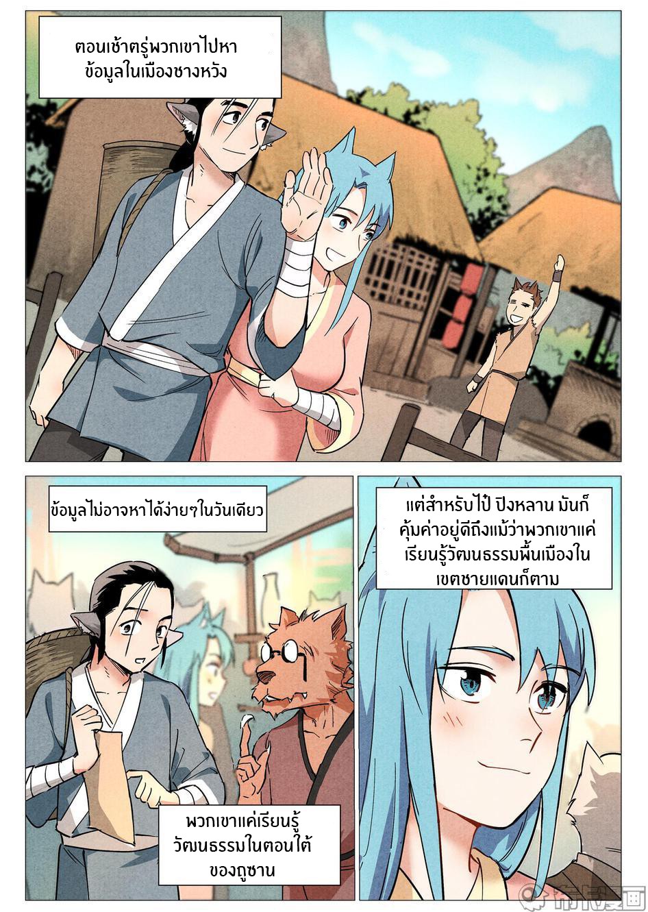 Song of Taoists and Fairies ตอนที่ 47 หน้า 3