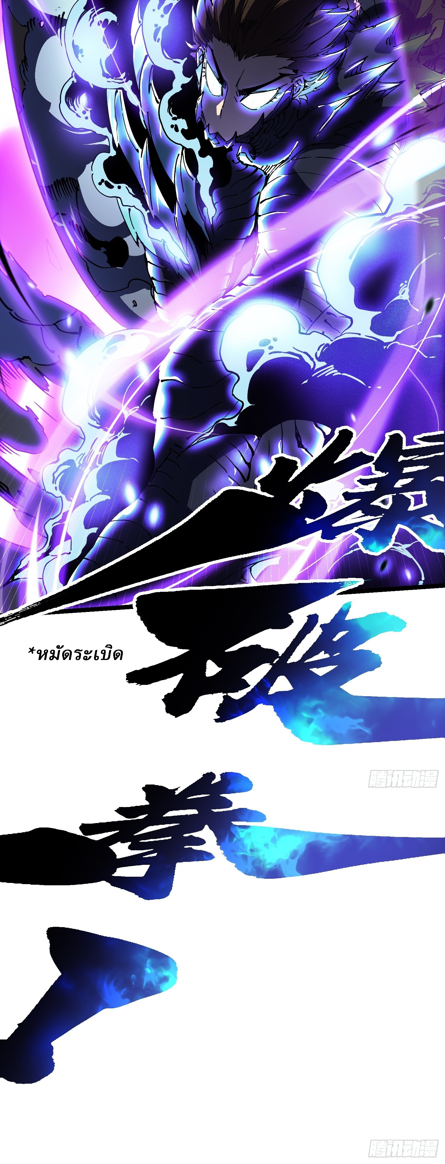 Martial Evolution: Start by Awakening the King of Monsters ตอนที่ 11 หน้า 8