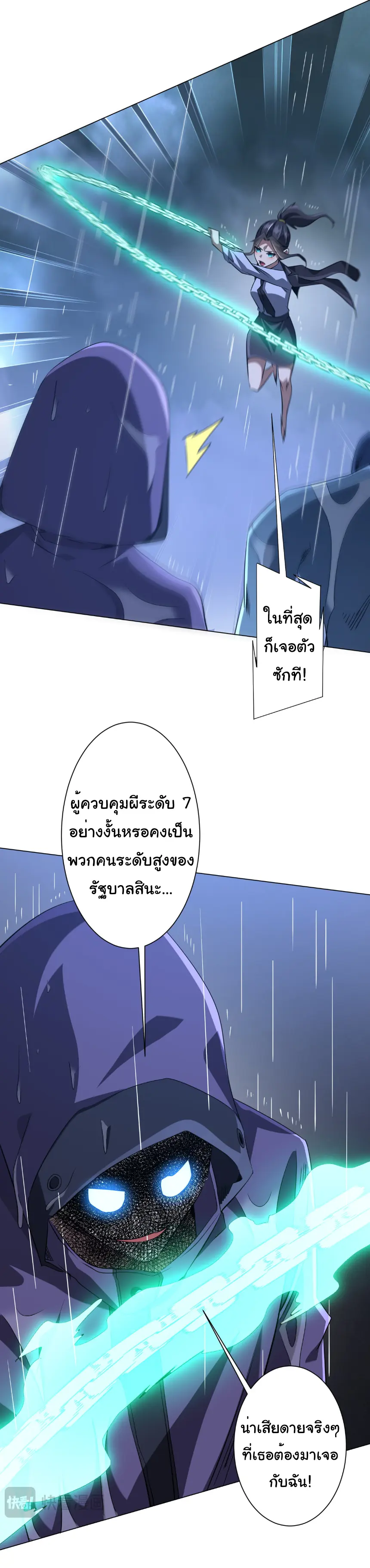Start with trillions of coins ตอนที่ 264 หน้า 18