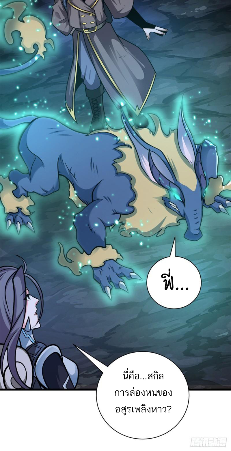 โคตรเทพร้านสัตว์อสูร ตอนที่ 53 หน้า 17