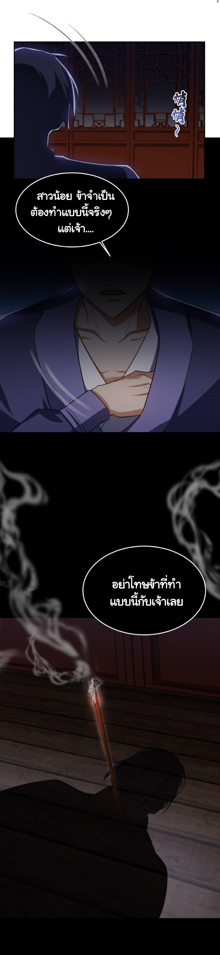 (โลกแห่งการบ่มเพาะพลังอมตะ) ตอนที่ 3 หน้า 30