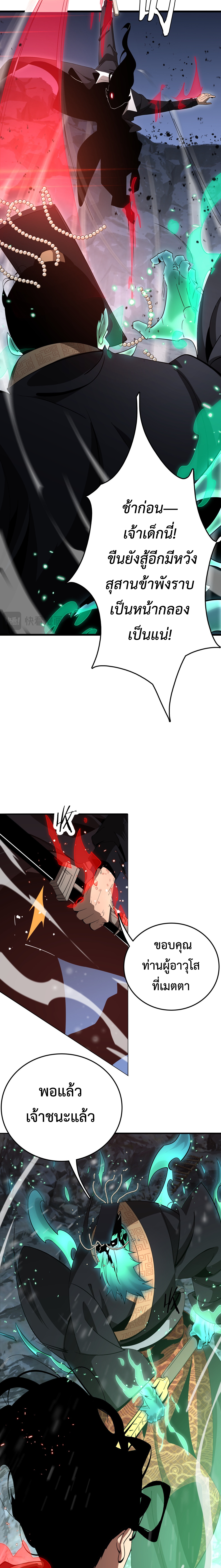 The Ten Thousand Clans Invasion: Guardian of the Rear ตอนที่ 19 หน้า 20