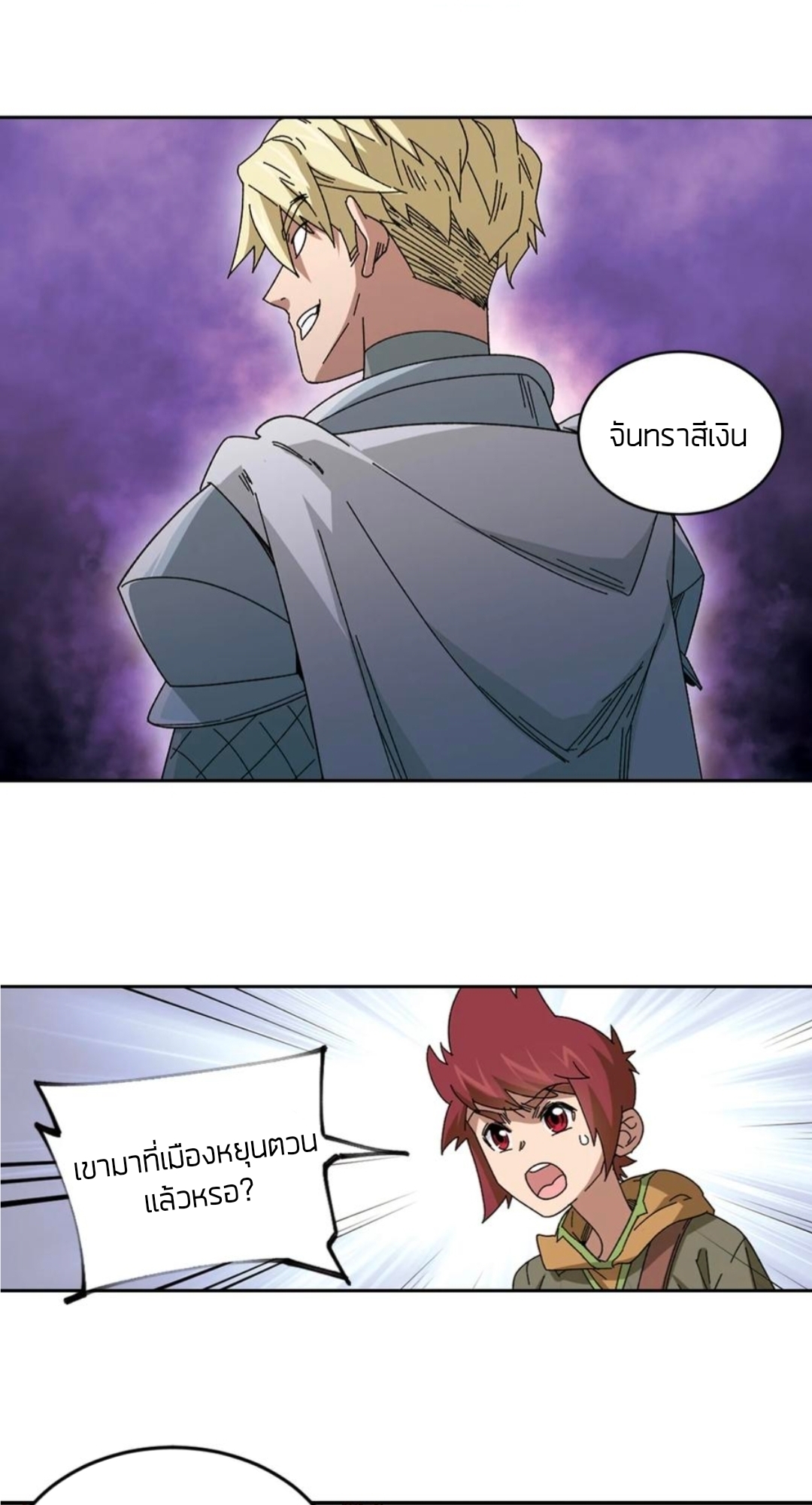 จอมเวทย์กังฟู ตอนที่ 101 หน้า 16