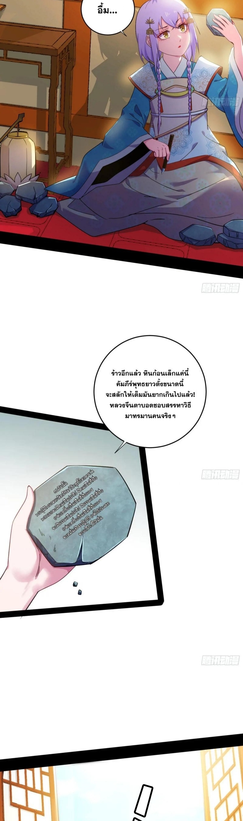 I'm an Evil God ข้าคือจักรพรรดิปีศาจ ตอนที่ 457 หน้า 4