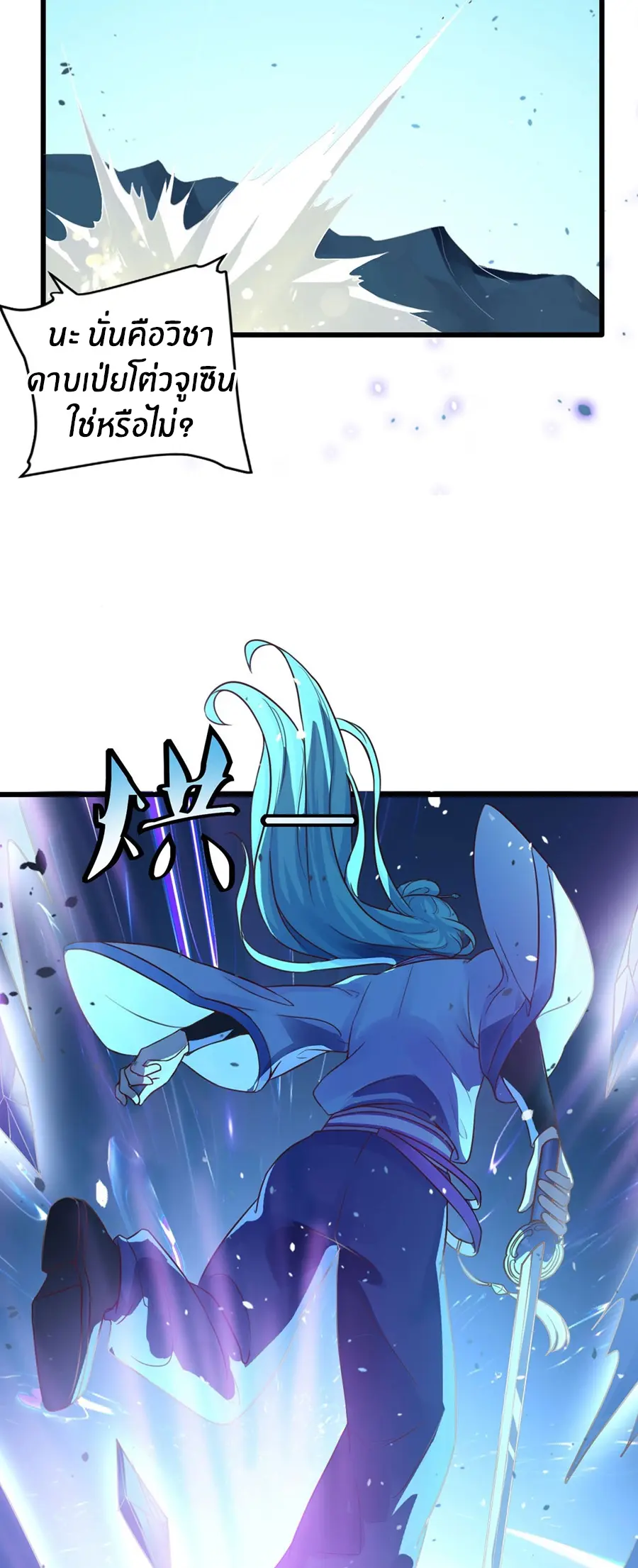 ก้าวผ่านเส้นสายเลือด ตอนที่ 8 หน้า 19