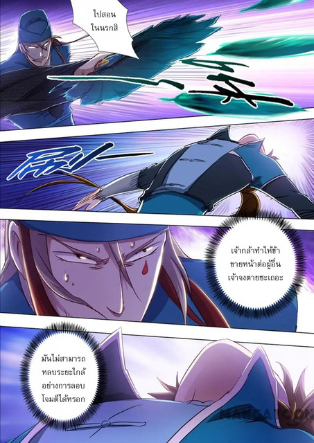 ดาบวิญญาณราชัน spirit sword sovereign ตอนที่ 170 หน้า 11