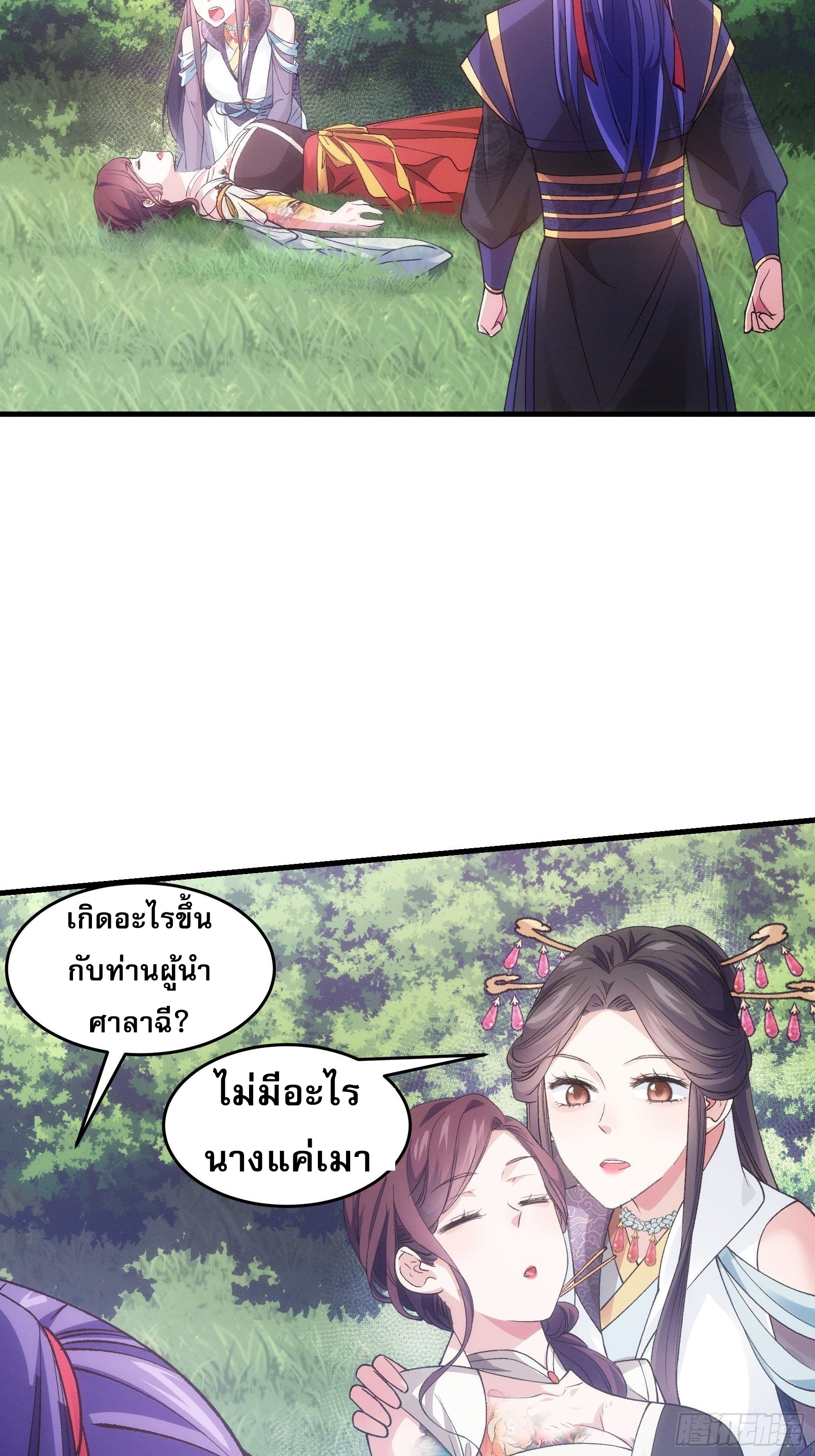 ข้าจะกำหนดชะตาตัวเอง ทันจีน ตอนที่ 36 หน้า 25