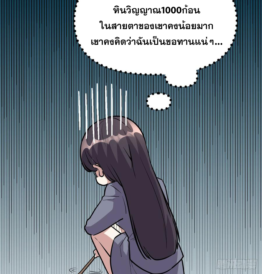 นี่น่ะหรือ....ระบบบำเพ็ญเซียน? ตอนที่ 52 หน้า 8