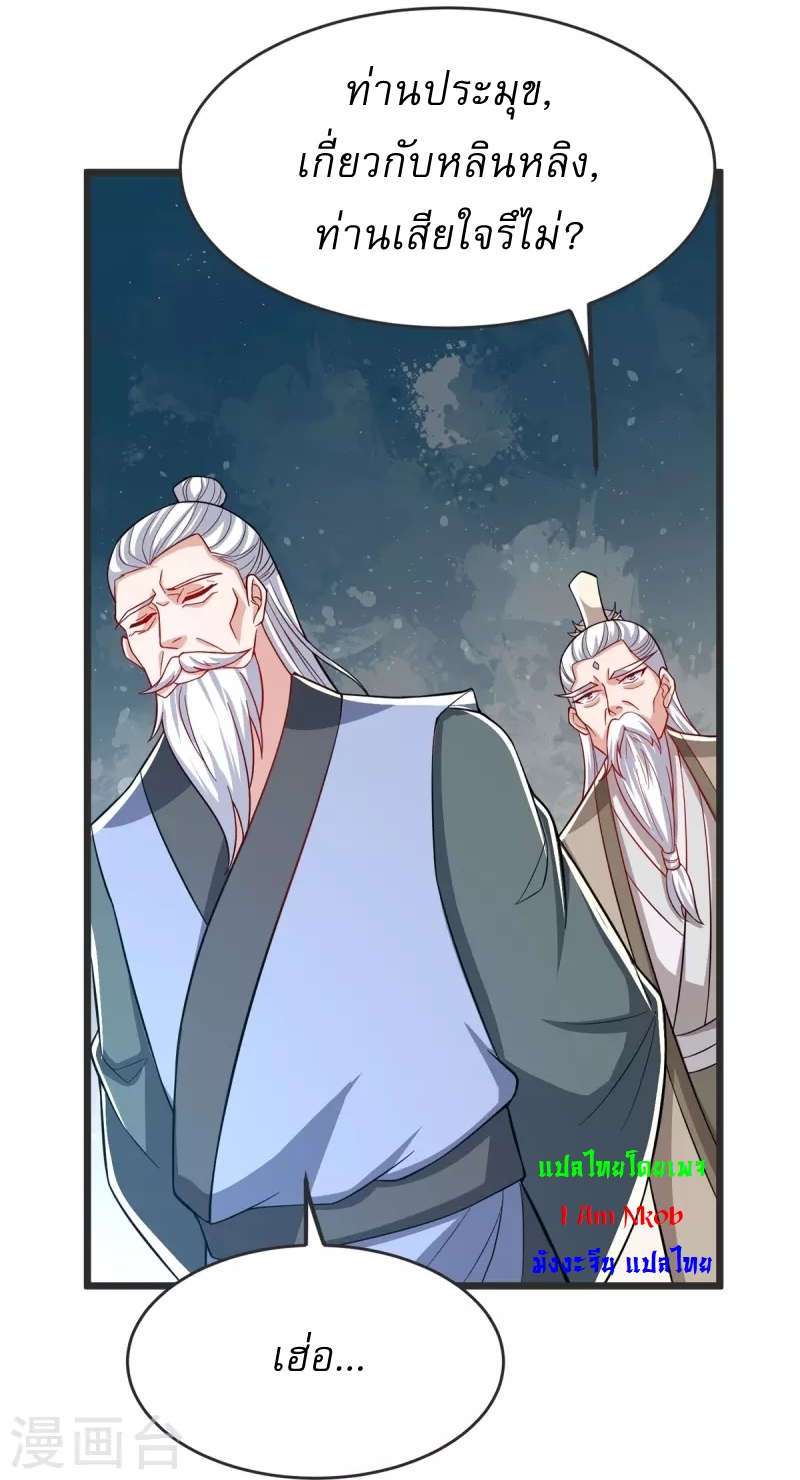 Ultimate Sovereign ยอดราชันย์แห่งใต้หล้า ตอนที่ 32 หน้า 35