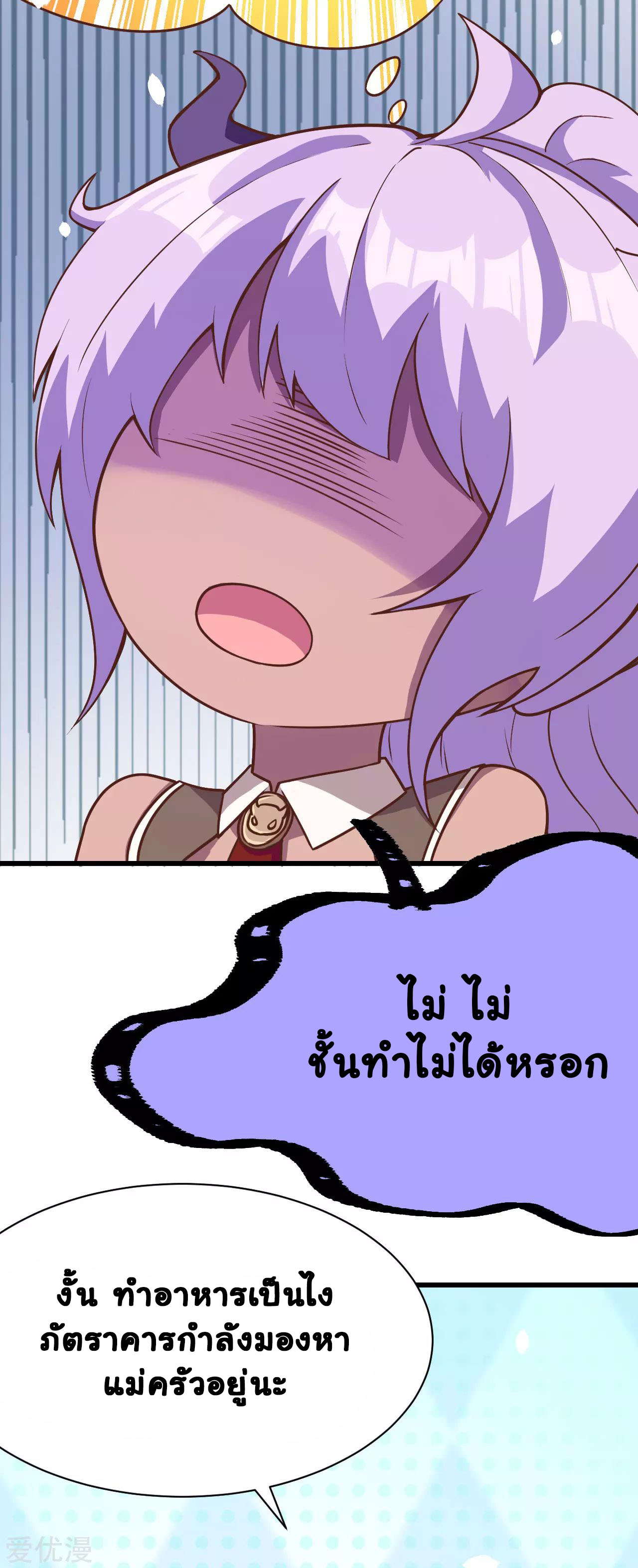 Starting From Today i work as City Lord ตอนที่ 92 หน้า 6