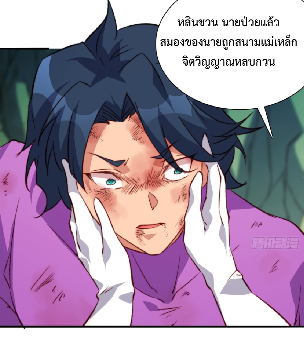 The People On Earth Are Too Ferocious ตอนที่ 180 หน้า 18