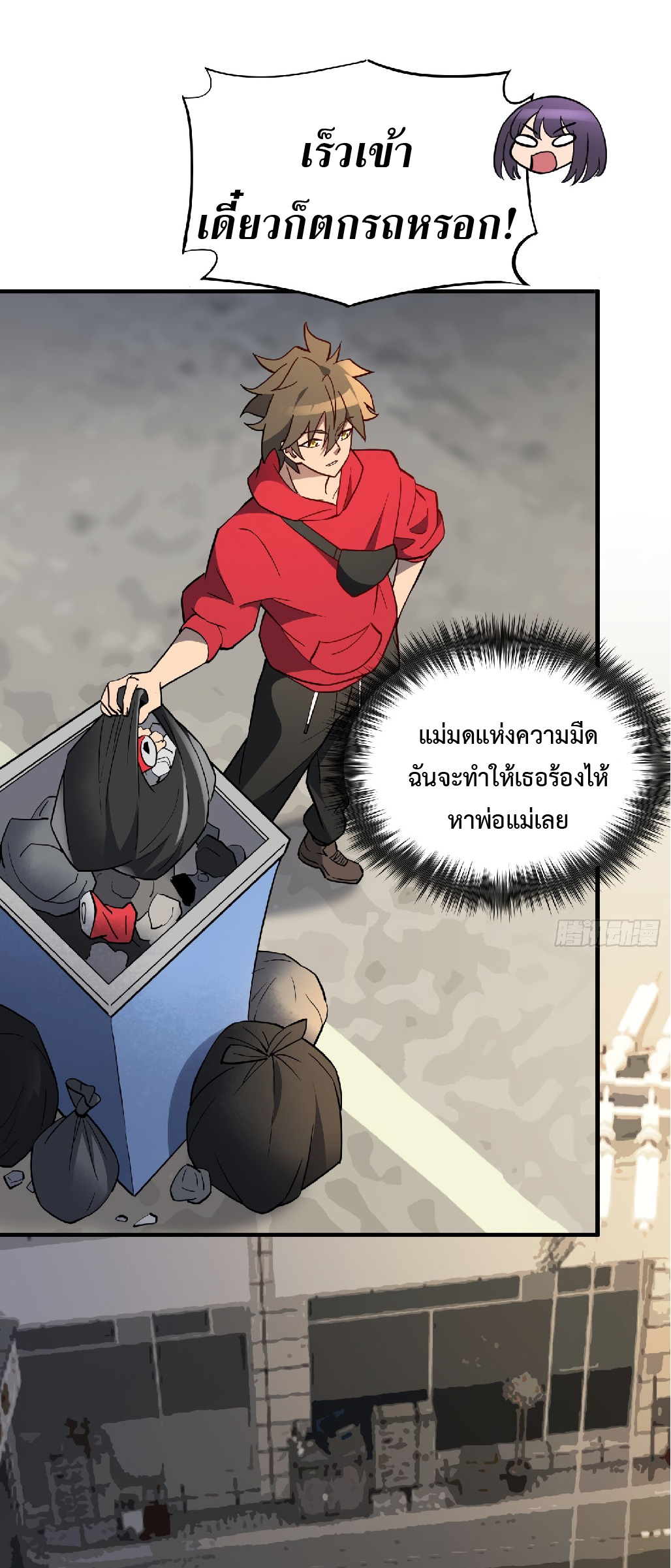The People On Earth Are Too Ferocious ตอนที่ 124 หน้า 35