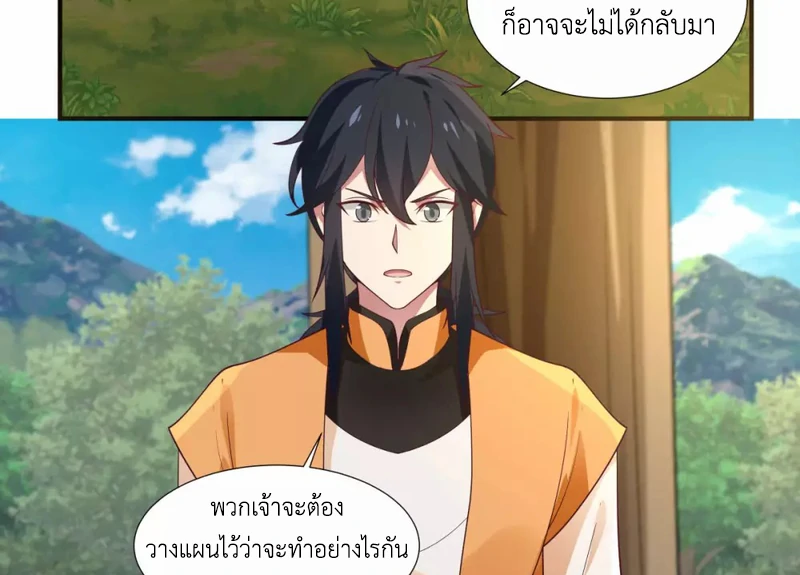 Chaos Alchemist (วิบัติการณ์เทพเซียนโอสถ) ตอนที่ 151 หน้า 22