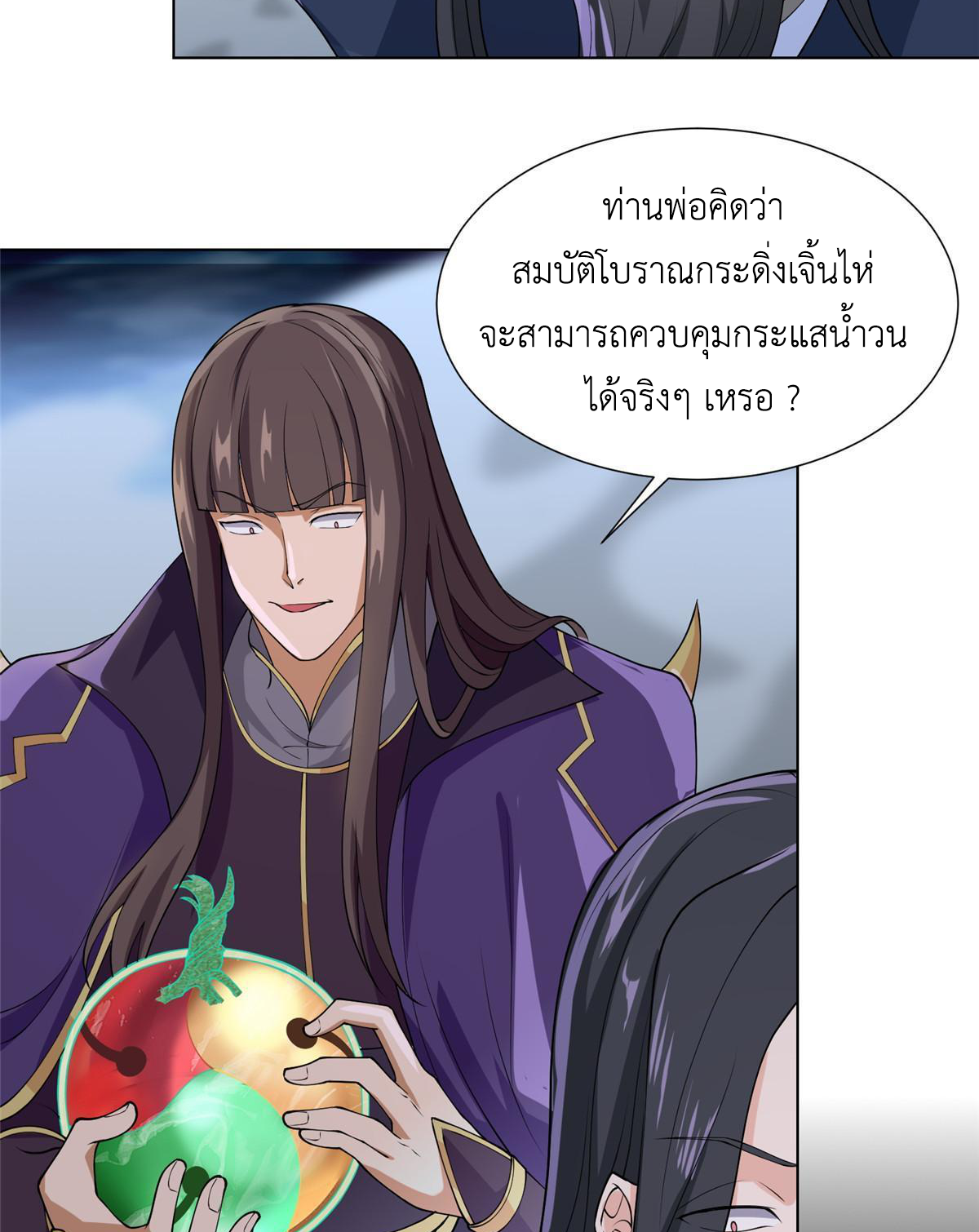 (ชนจีน) Dragon Master (จูหมิง นักรบเซียนมังกร) ตอนที่ 212 หน้า 17