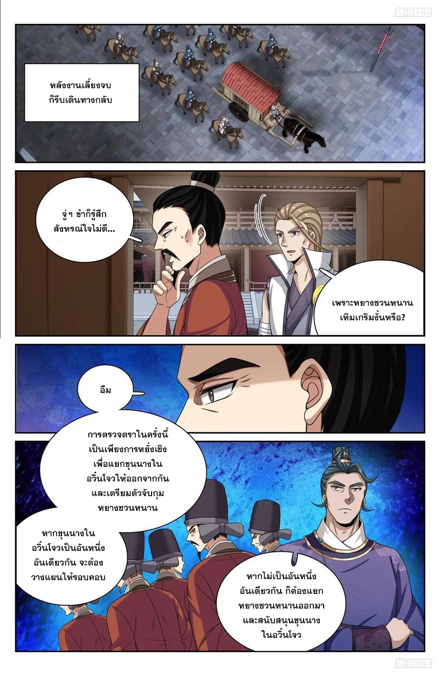 ผู้พิทักษ์รัตติกาล ตอนที่ 253 หน้า 9