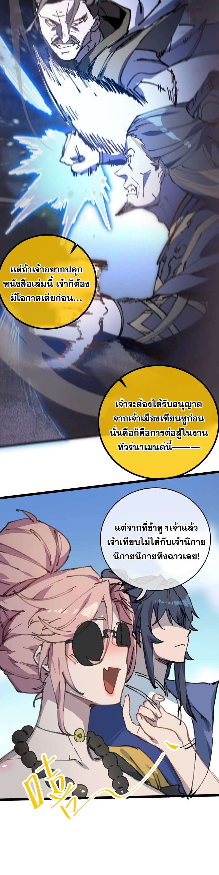 ลูกศิษย์ของฉันกลายเป็นจักรพรรดินีและจอมปีศาจผู้ยิ่งใหญ่ไปซะงั้น? ! ตอนที่ 5 หน้า 26
