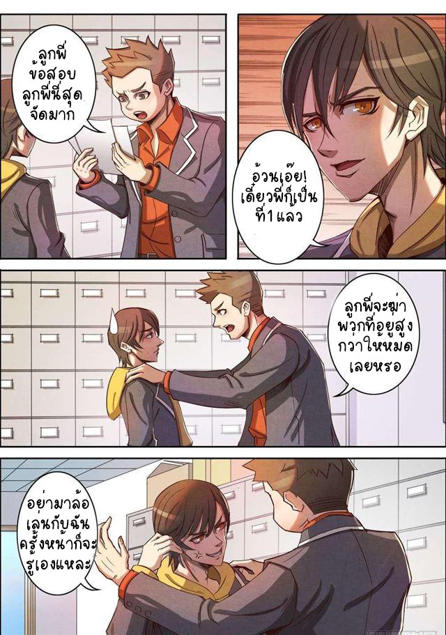 1. ซิว พลังวิญญาณต่างโลก ตอนที่ 3 หน้า 4