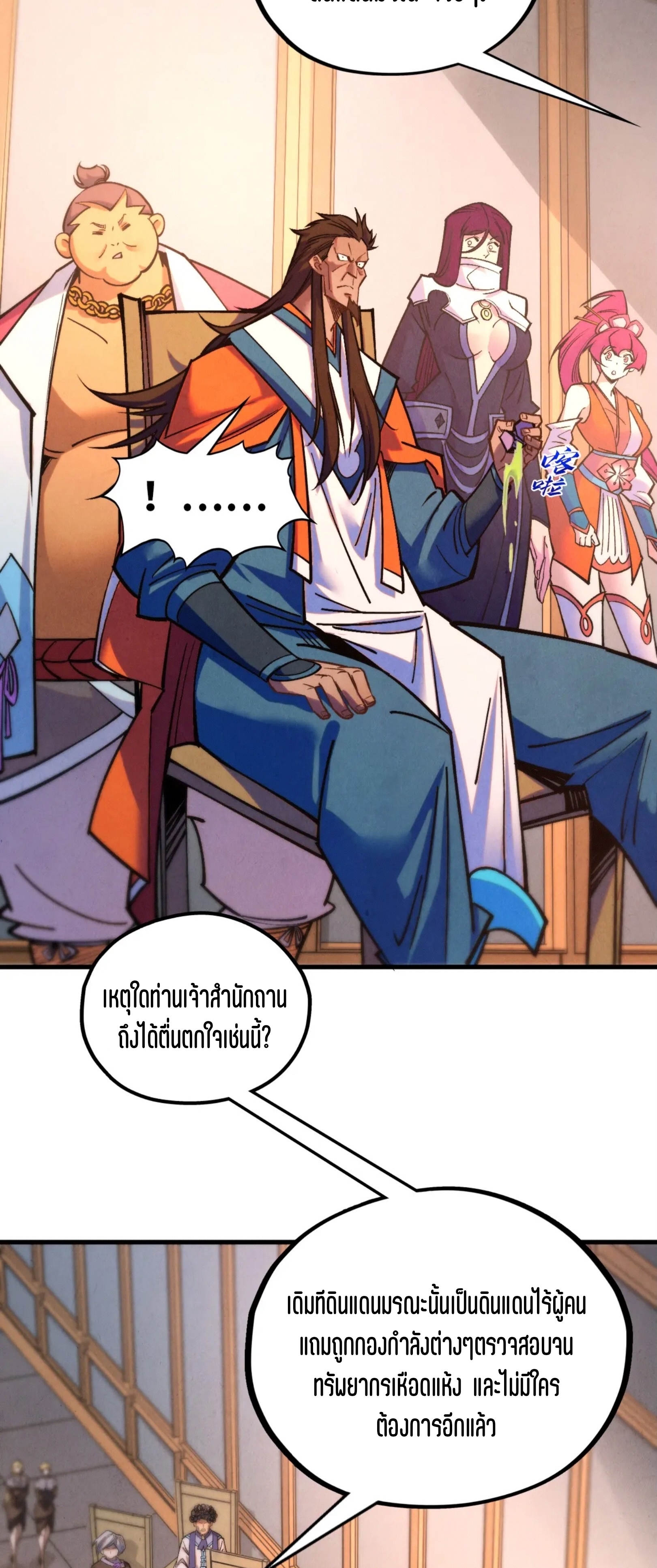 มหาเทพนิรันดร์กาล ตอนที่ 323 หน้า 15