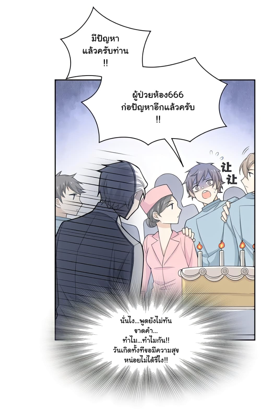 ชายผู้แข็งแกร่งที่มาจากโรงพยาบาลจิตเวช ตอนที่ 17 หน้า 27