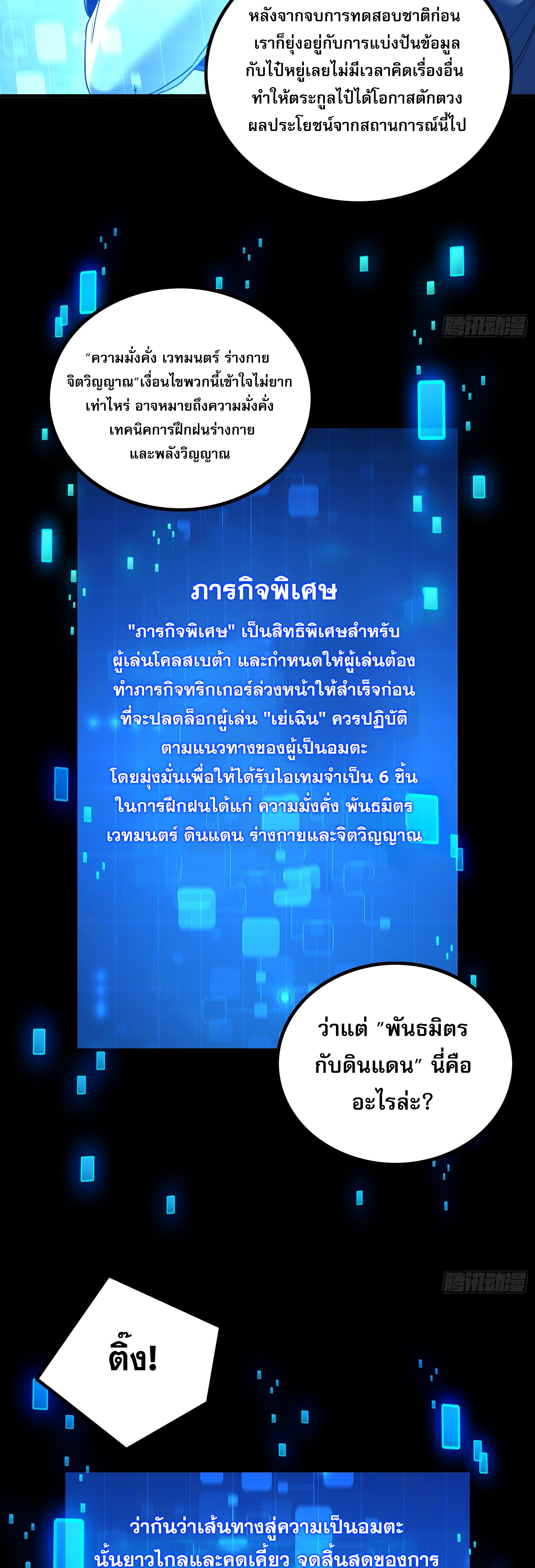 ผู้เล่นโคลสเบต้าไร้พ่ายในวันสิ้นโลก ตอนที่ 3 หน้า 10
