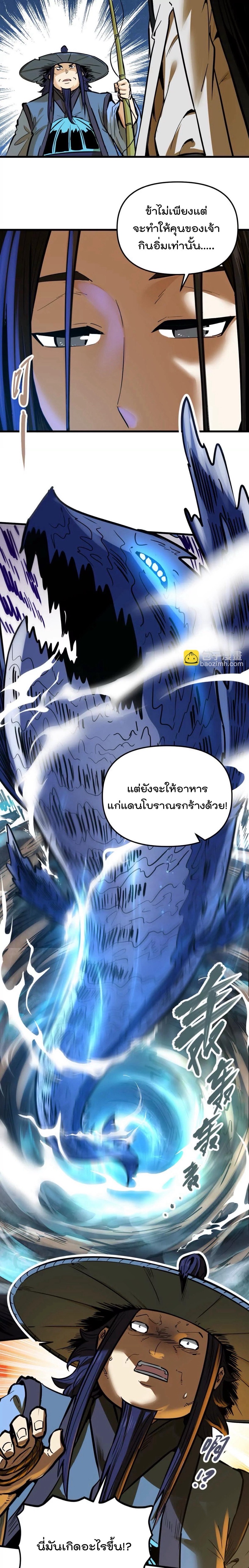 ระบบนิกายที่แข็งแกร่งที่สุด ตอนที่ 59 หน้า 6