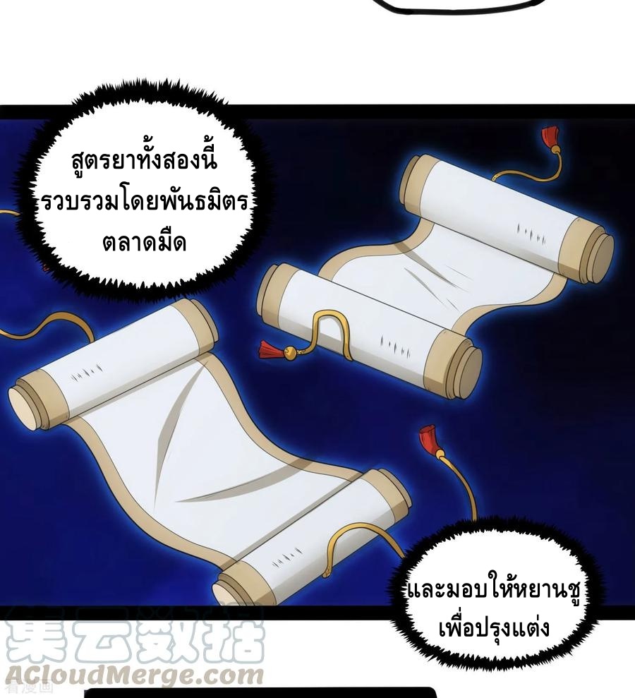 เหยียบย่ำแม่น้ำอมตะ ตอนที่ 61 หน้า 33