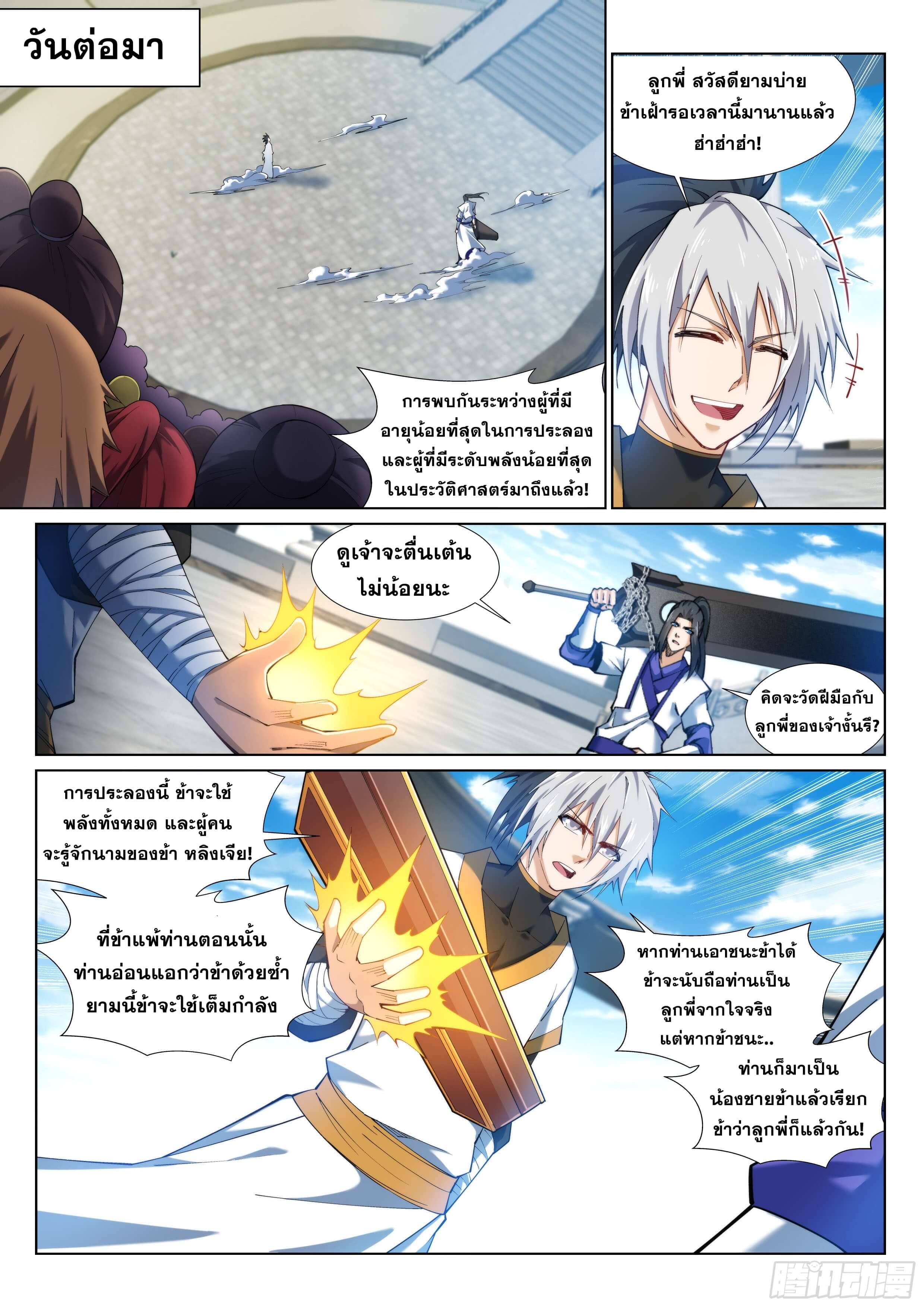 Against the Gods - อสูรพลิกฟ้า ตอนที่ 143 หน้า 9