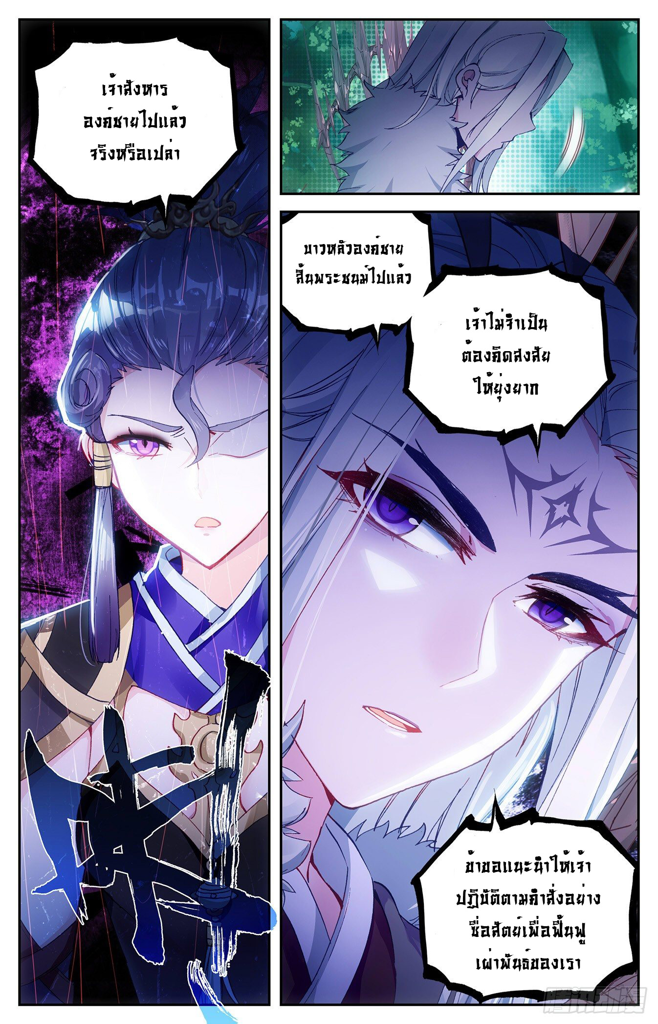 บรรพกาลแห่งวิญญาณศักดิ์สิทธิ์ ตอนที่ 18 หน้า 6