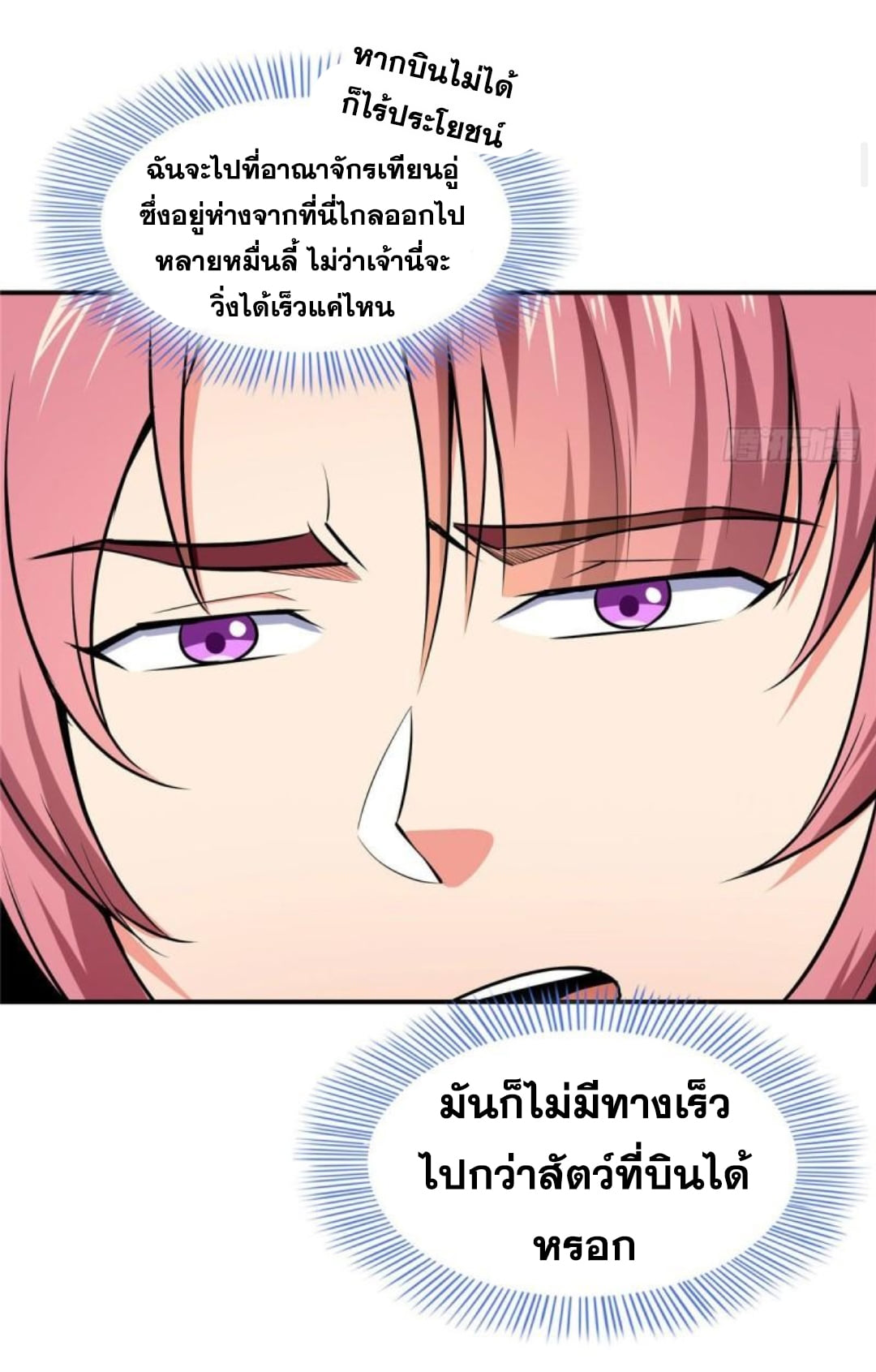 Library Of Heaven's Path ตอนที่ 138 หน้า 7